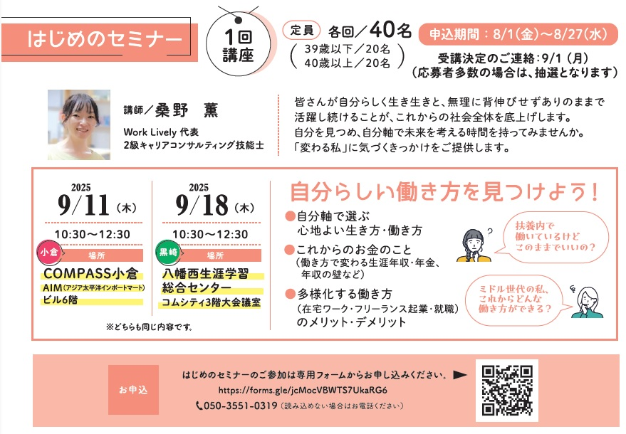 はじめのセミナー
